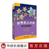 世界名人小传英汉双语阅读第三级（可点读）（10册） 商品缩略图0