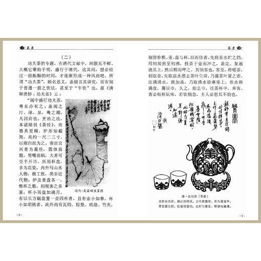 《功夫茶考》吴秋山·影印本 商品图3