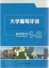 大学葡萄牙语(1-2)(教师用书) 商品缩略图0