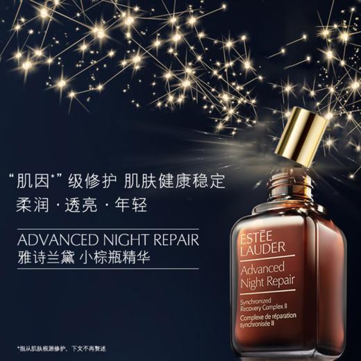 雅诗兰黛  雅诗兰黛小棕瓶精华丨 特润 修护  商品图0