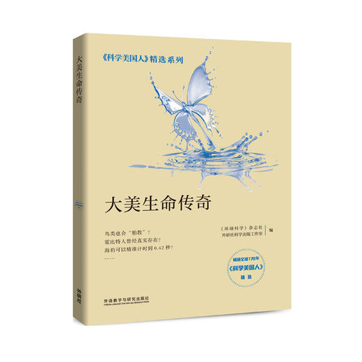 大美生命传奇(科学美国人精选系列) 商品图0