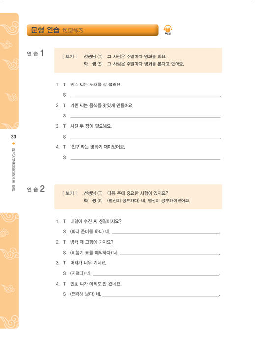 首尔大学韩国语(3)(练习册)(新版) 韩国首尔大学韩国语系列教材 商品图3