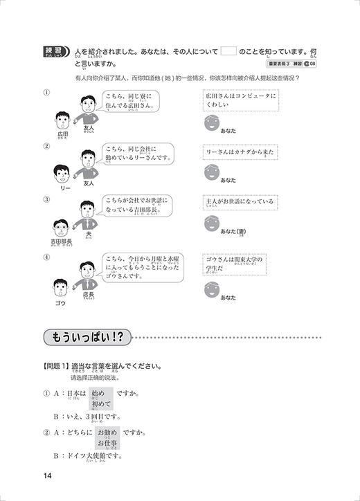 放心听日语(基础篇)(下) 商品图2