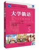 大学俄语东方(新版)(5)(学生)(配MP3) 商品缩略图0