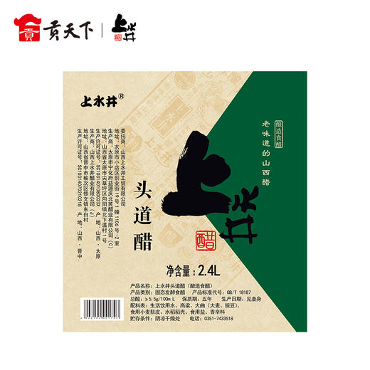 *【5.5度头道醋】山西上水井老陈醋2400ml 商品图2
