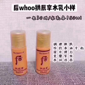 包邮 whoo拱辰享水乳小样 30个水+30个乳