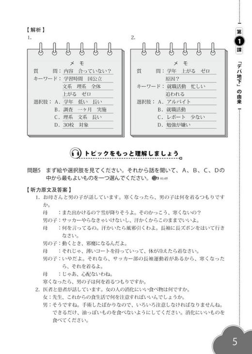 新经典日本语(第二版)(听力教程)(第四册)(教师用书) 商品图3