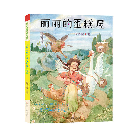 保冬妮奇幻书屋（套装10册） 商品图4