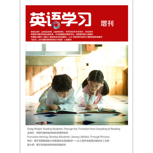  2019年《英语学习》（教师版）自然拼读与英语分级阅读增刊 商品图0