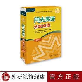 阳光英语分级阅读 高二上(9本读物+1本指导)(附MP3光盘)