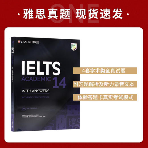 新东方 剑桥雅思真题集14：学术类(原版)考试真题详解辅导书ielts14学术类真题练习书籍剑桥雅思训练考试复习资料 商品图1