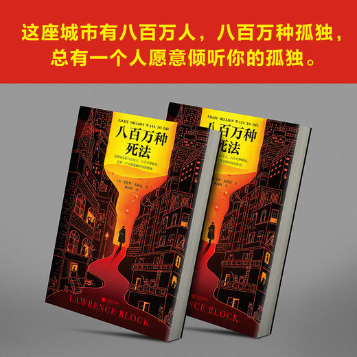 八百万种死法（梁朝伟做梦都想演！梁朝伟、王家卫等文化精英的挚爱藏书，作者获“爱伦·坡终身大师奖”） 商品图9
