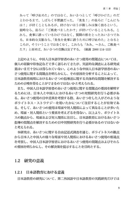 汉日礼貌语对比研究 商品图4