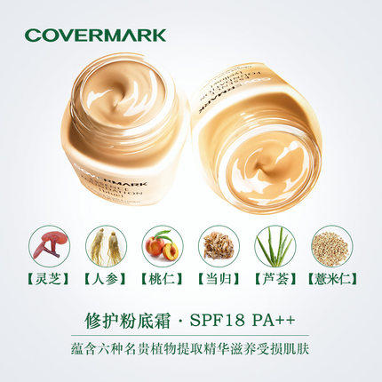 傲丽COVERMARK中草药养肤粉底霜 商品图4