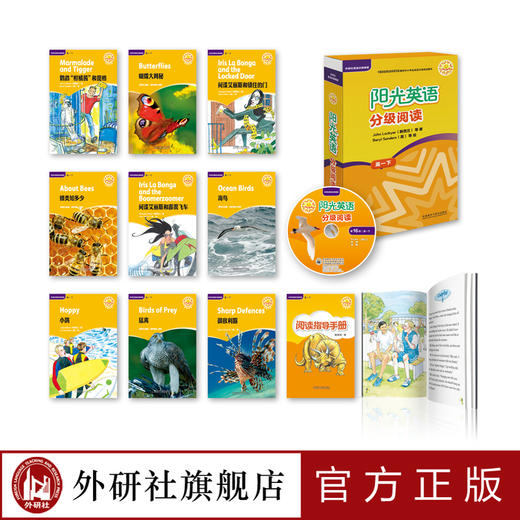 阳光英语分级阅读 高一下(9本读物+1本指导)(附MP3光盘) 商品图3