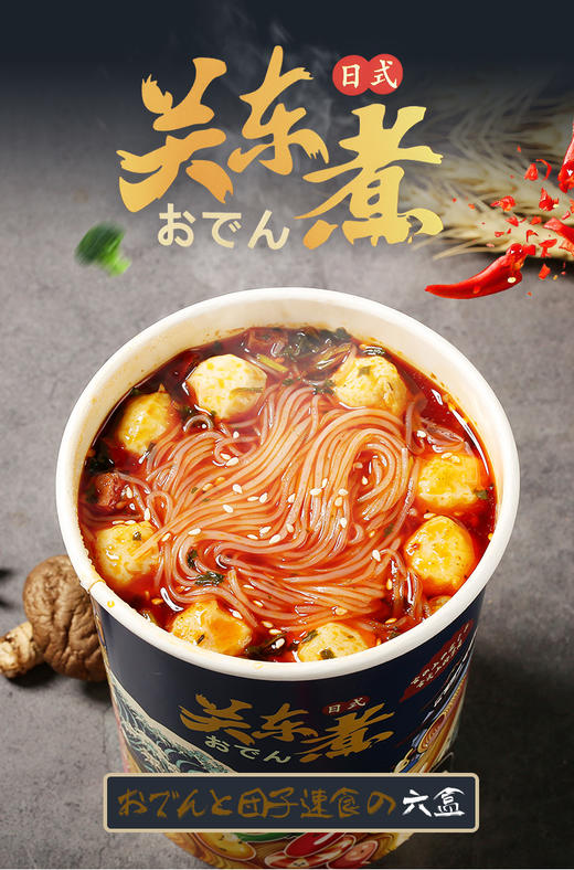 【洋气黄】【肉丸香肠 香浓酱料 材料十足 】日式关东煮同碗福素食166g*6桶装 美味不嫌多 ！ 商品图6