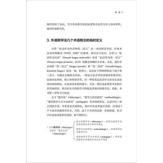 法语作为外语和第二语言的教学法研究 商品图2