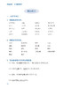 走遍日本(2)(学习辅导用书)(2019新印刷) 商品缩略图4
