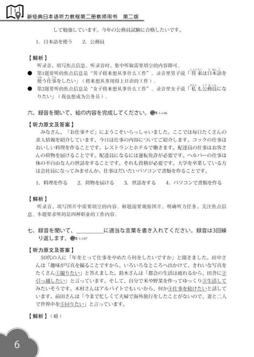 新经典日本语听力教程第二册 教师用书 第二版 商品图3