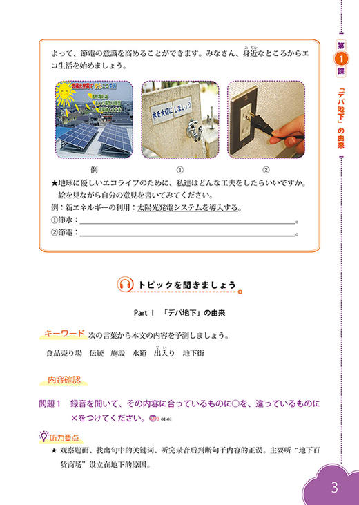 新经典日本语（第二版）（听力教程）（第四册） 商品图3