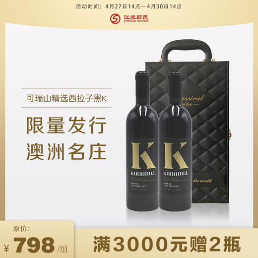 每满3000元赠赠品|520红酒礼盒2瓶装（赠品链接，单拍不发货） 商品图3