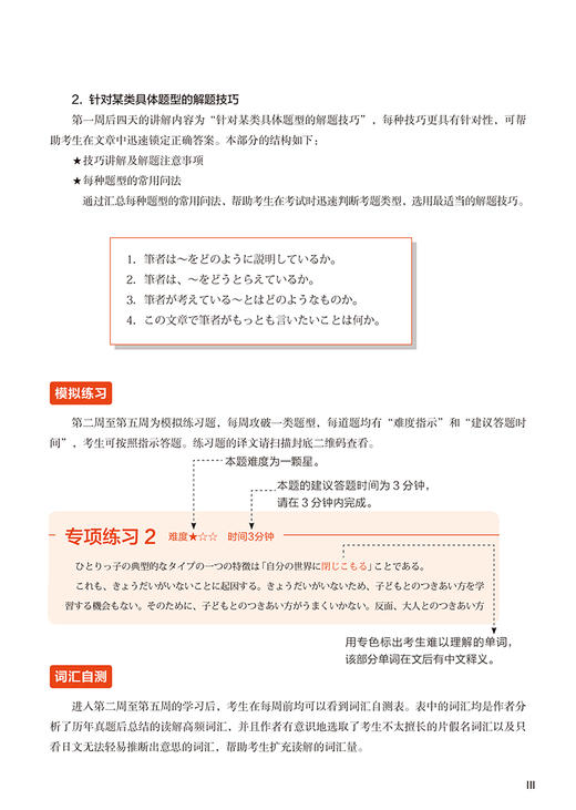 5周突破新日语能力考试读解N2 商品图2