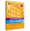 当代大学德语(3)(教师手册) 商品缩略图0