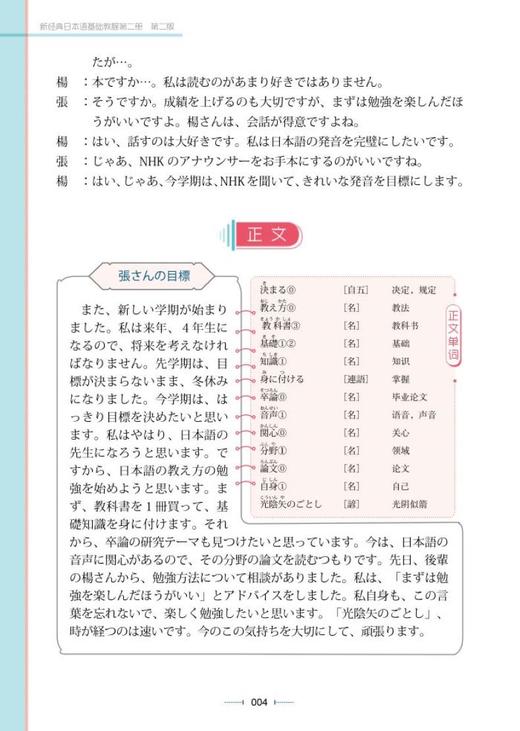 新经典日本语(基础教程)(第二册)(第二版) 商品图2