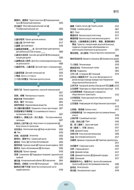 公共服务领域俄文译写指南 商品图4