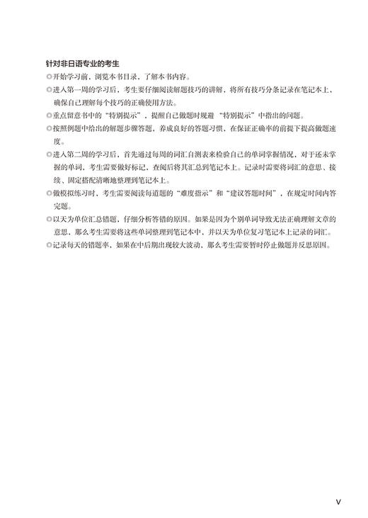 5周突破新日语能力考试读解N2 商品图4