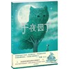 午夜园丁 商品缩略图0