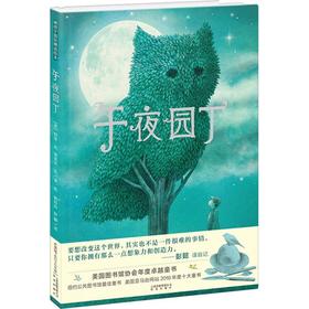 午夜园丁