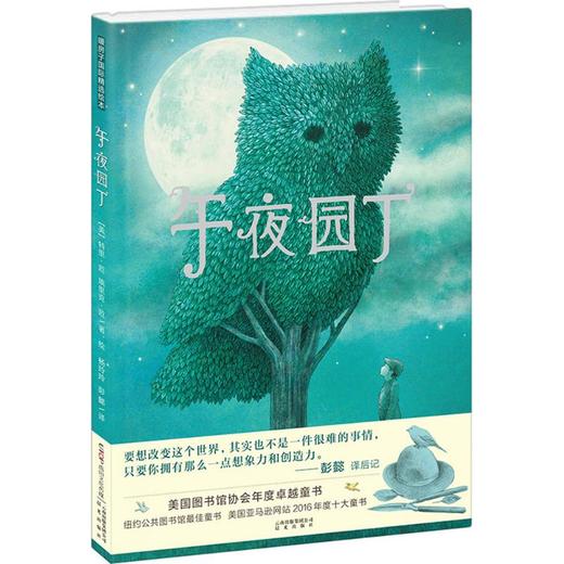 午夜园丁 商品图0