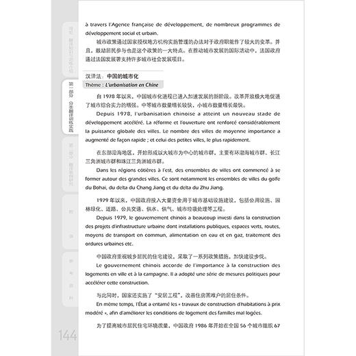 法汉汉法翻译训练与解析(19新) 商品图4