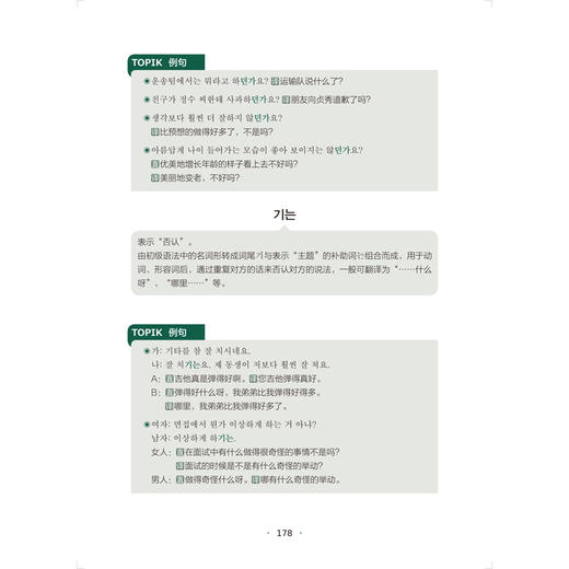 韩国语实用语法教程中级NEW TOPIKII必备语法+实战训练 商品图4
