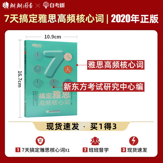 【现货】新东方 7天搞定雅思高频核心词 雅思考试核心词汇单词书 7天速记雅思真题词汇 艾宾浩斯遗忘曲线记忆法7天记忆新东方词汇 商品图0