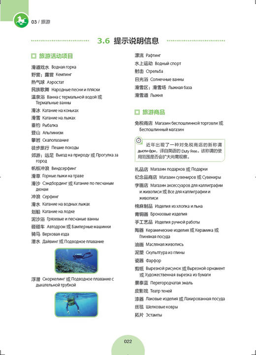 公共服务领域俄文译写指南 商品图3