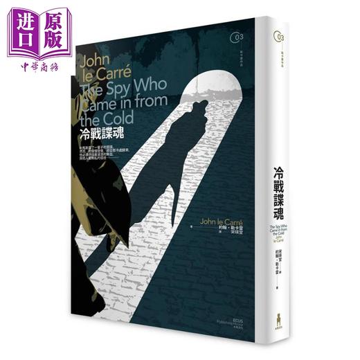 【中商原版】冷战谍魂 The Spy Who Came in from the Cold 港台原版 John le Carré 木马文化 谍报小说经典巨作 获金匕首奖中之奖 商品图0