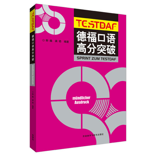 德福口语高分突破 商品图0
