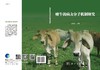 瘤牛抗病力分子机制研究/陈善元 商品缩略图3