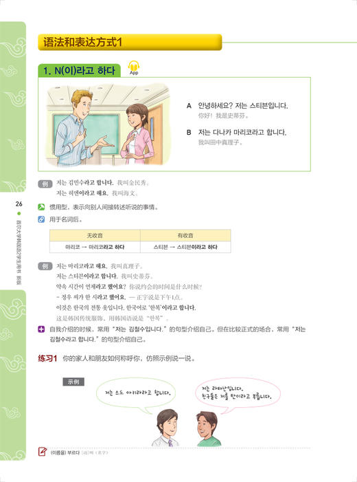 首尔大学韩国语(新版)2套装(学生用书2.练习册2共2册) 商品图3