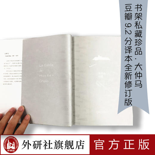 【朱一龙的书单】基督山伯爵 大仲马周克希法国文学名著新课标课外阅读世界名著外国文学历史小说拿破仑 商品图2