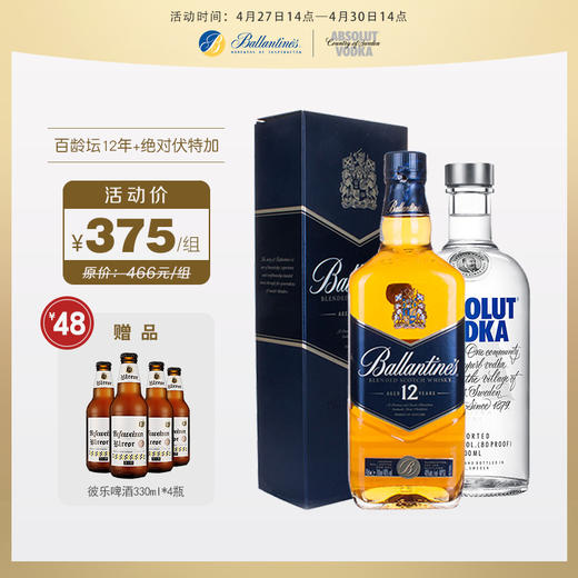 【买赠】百龄坛+伏特加 一个人的调酒师 700ml+700ml/组 商品图0