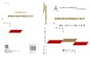 硅基功率集成电路设计技术 商品缩略图3