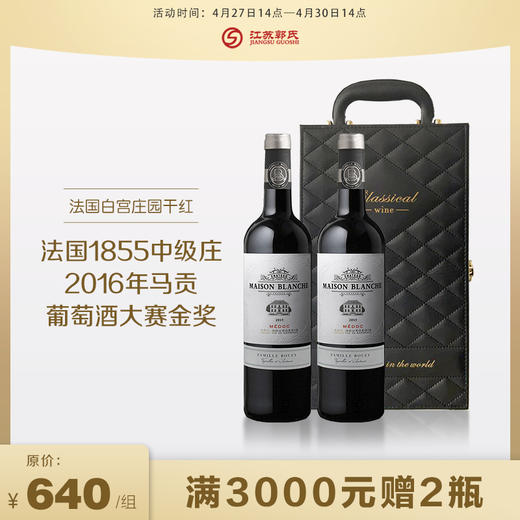 每满3000元赠赠品|520红酒礼盒2瓶装（赠品链接，单拍不发货） 商品图1