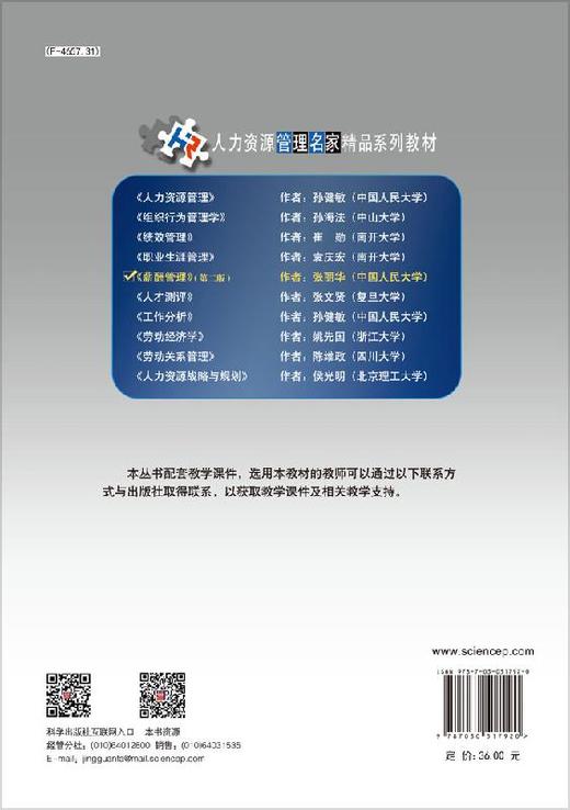 薪酬管理 (第二版) 商品图1