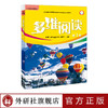 多维阅读(第1级)  12册 可点读 扫码听音频 商品缩略图1