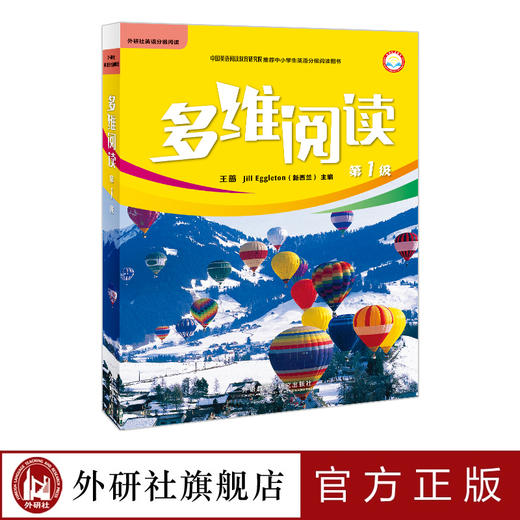 多维阅读(第1级)  12册 可点读 扫码听音频 商品图1