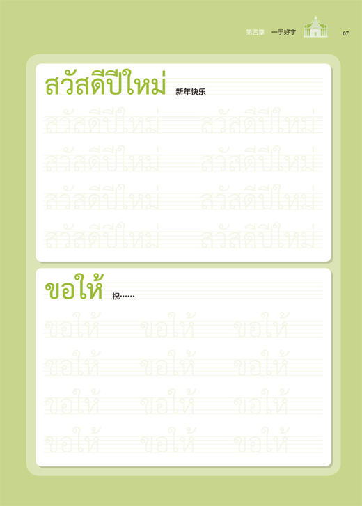 泰语字帖 商品图4