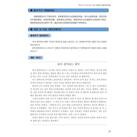 致用韩语中级写作教程 商品图4